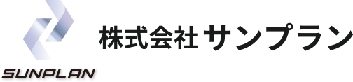 株式会社サンプラン